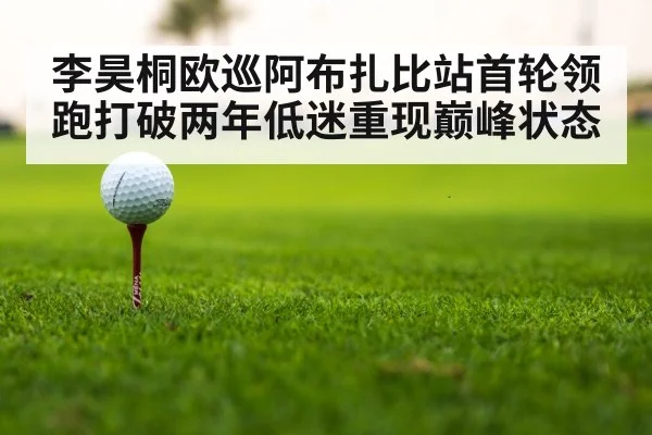 golf tournament leaderboard