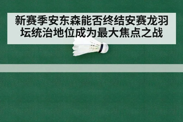 badminton rally